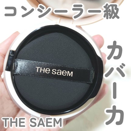 カバーパーフェクションコンシーラークッション/the SAEM/リキッドコンシーラーを使ったクチコミ(1枚目)