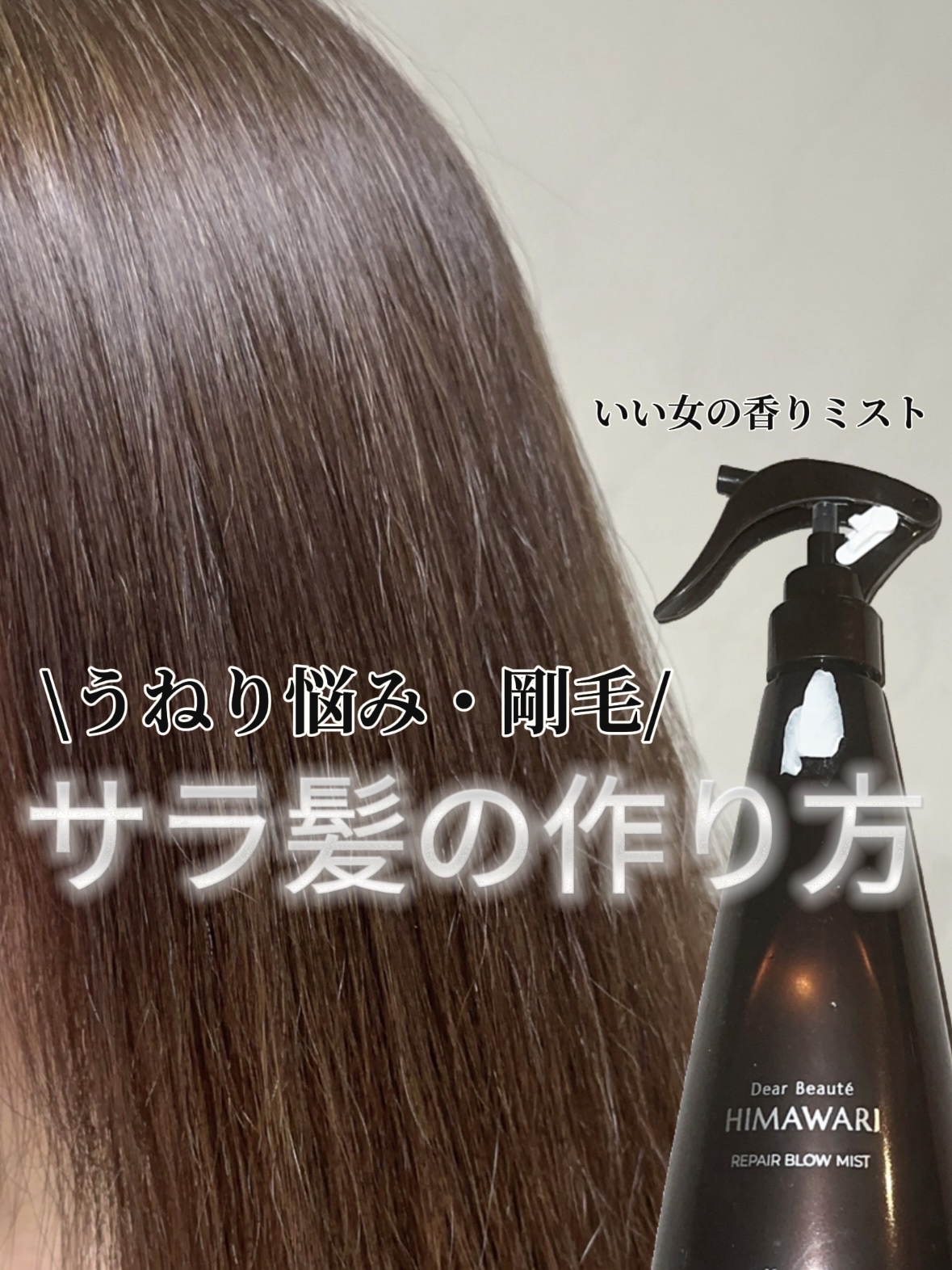 リペアブローミスト　/ディアボーテ/アウトバストリートメントを使ったクチコミ（1枚目）