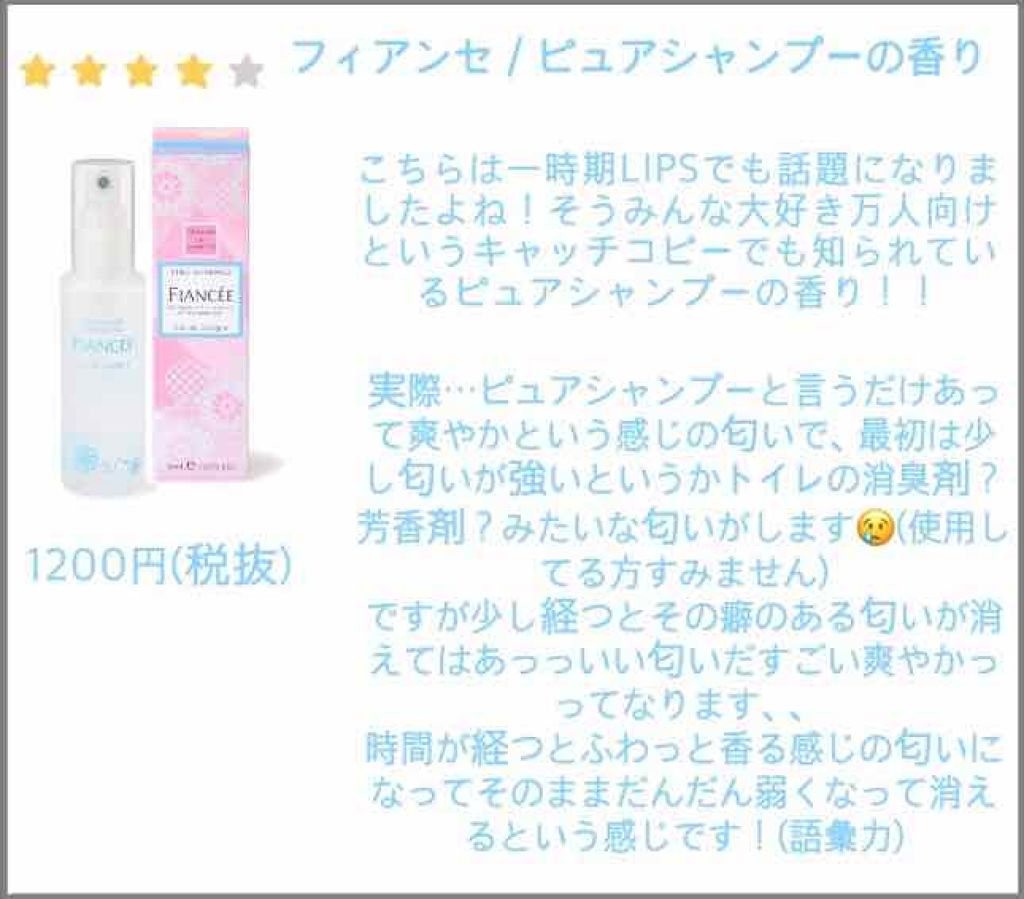 ボディミスト ピュアシャンプーの香り【パッケージリニューアル】/フィアンセ/香水(レディース)を使ったクチコミ(2枚目)