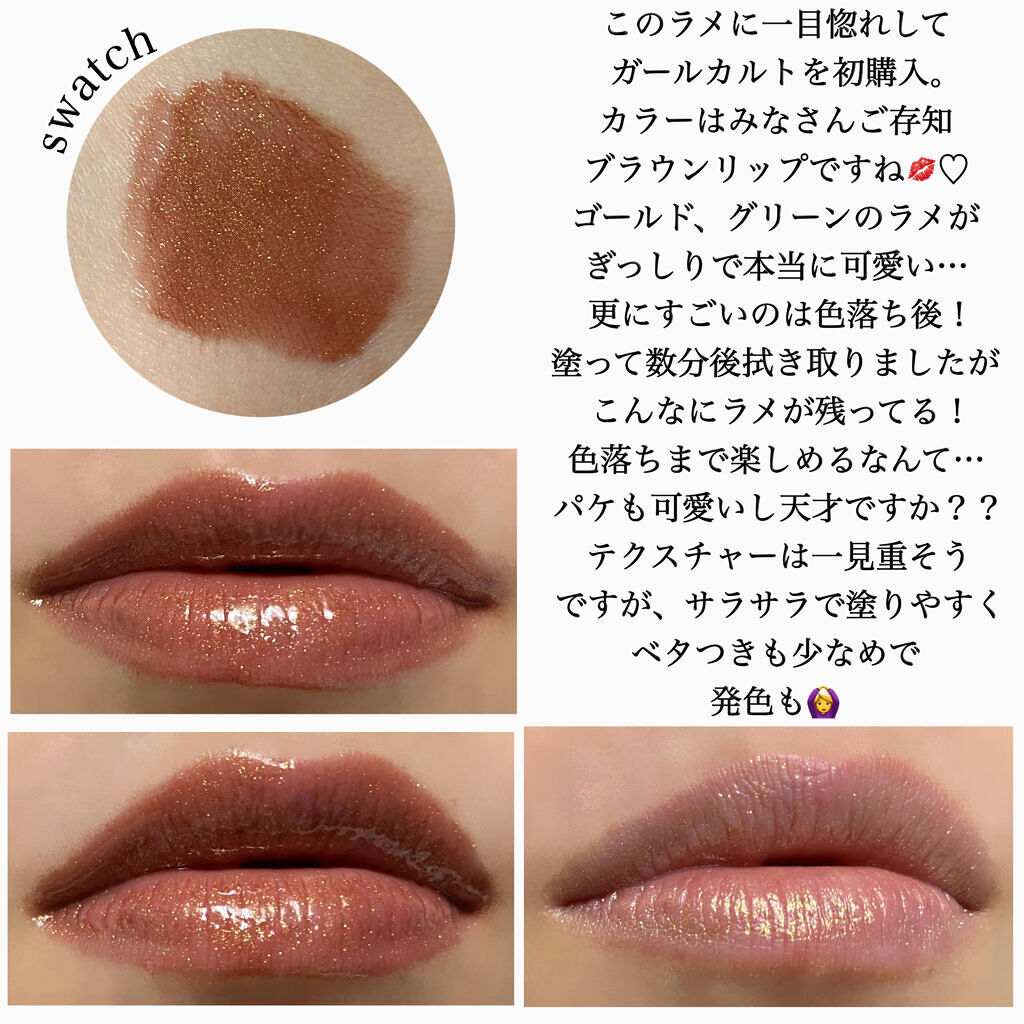 山海シリーズ リップグロス/GirlCult/リップグロスを使ったクチコミ（2枚目）