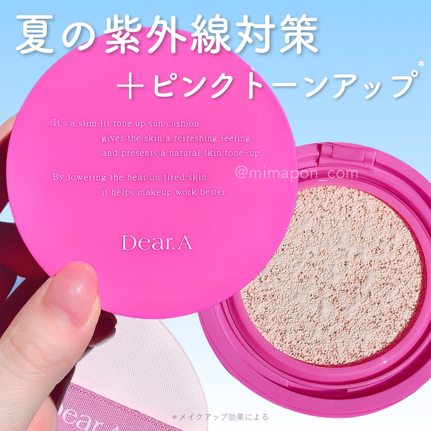 スリムフィットトーンアップサンクッション/Dear.A/日焼け止めローションを使ったクチコミ(1枚目)
