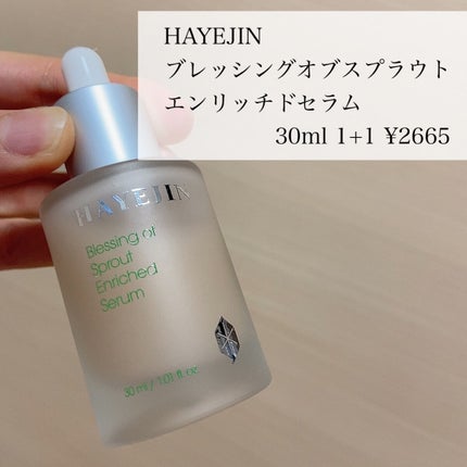 ブレッシングオブスプラウトエンリッチドセラム/HAYEJIN/美容液を使ったクチコミ(2枚目)