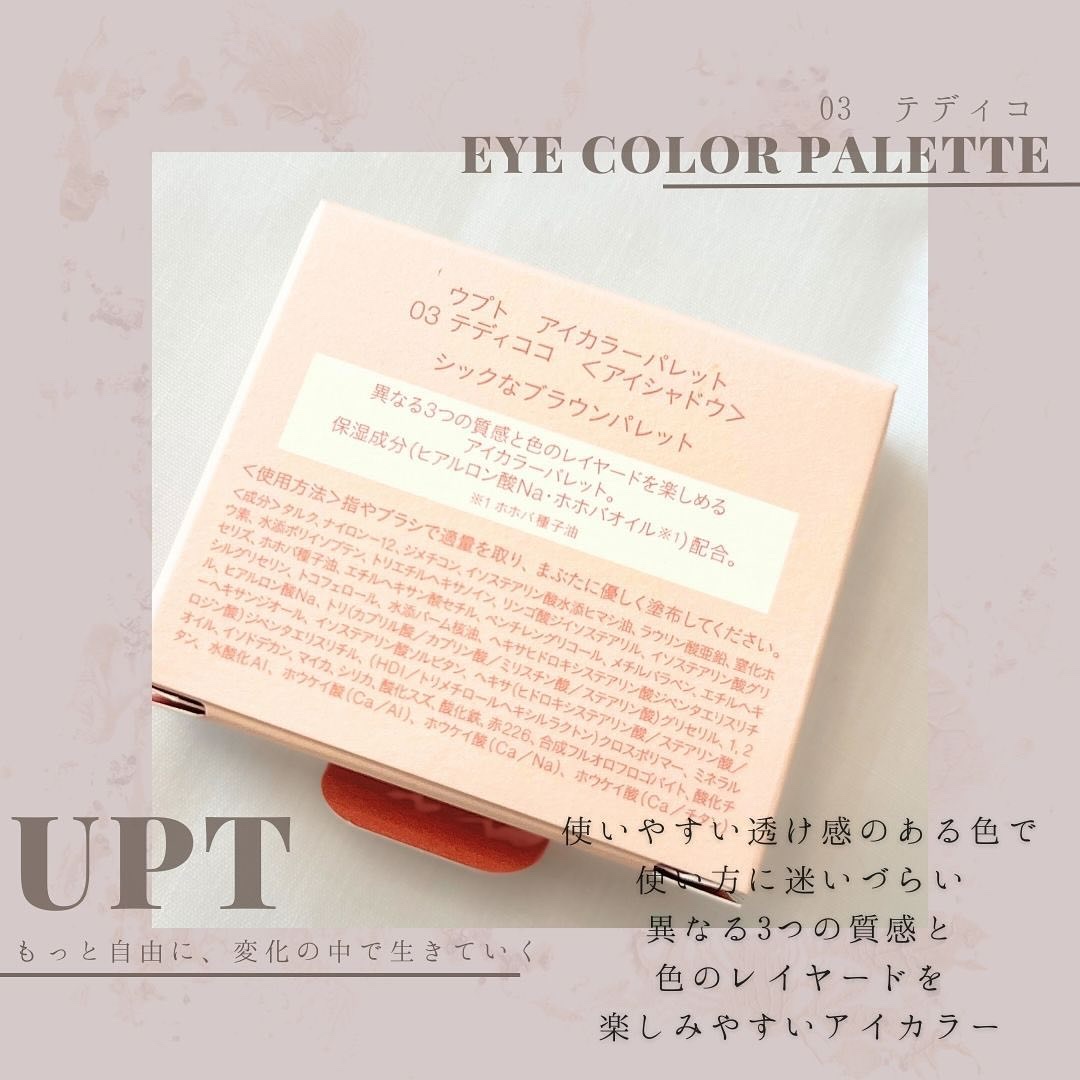 アイカラーパレット 03 テディココ/Upt/アイシャドウパレットを使ったクチコミ（3枚目）