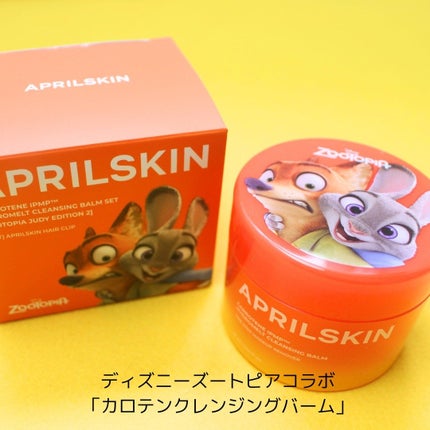 カロテンIPMP(TM) とろけるクレンジングバーム /APRILSKIN/クレンジングバームを使ったクチコミ(2枚目)