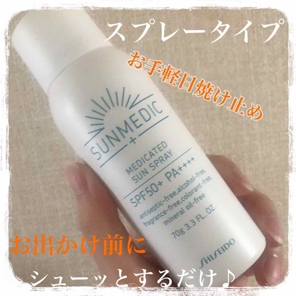 資生堂 サンメディックUV 薬用サンスプレー 日焼け止めスプレー顔・全身用×5 試してみた】薬用サンスプレー (1) サンメディックUVのリアルな