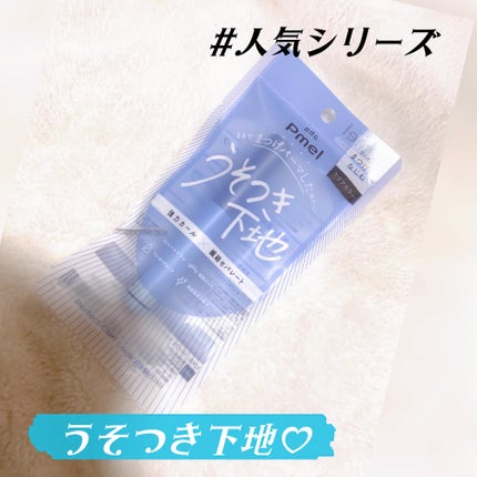 ピメル うそつき下地/pdc/マスカラ下地を使ったクチコミ(1枚目)