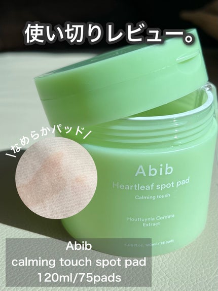 ドクダミカーミングタッチスポットパッド/Abib /トナーパッドを使ったクチコミ(1枚目)
