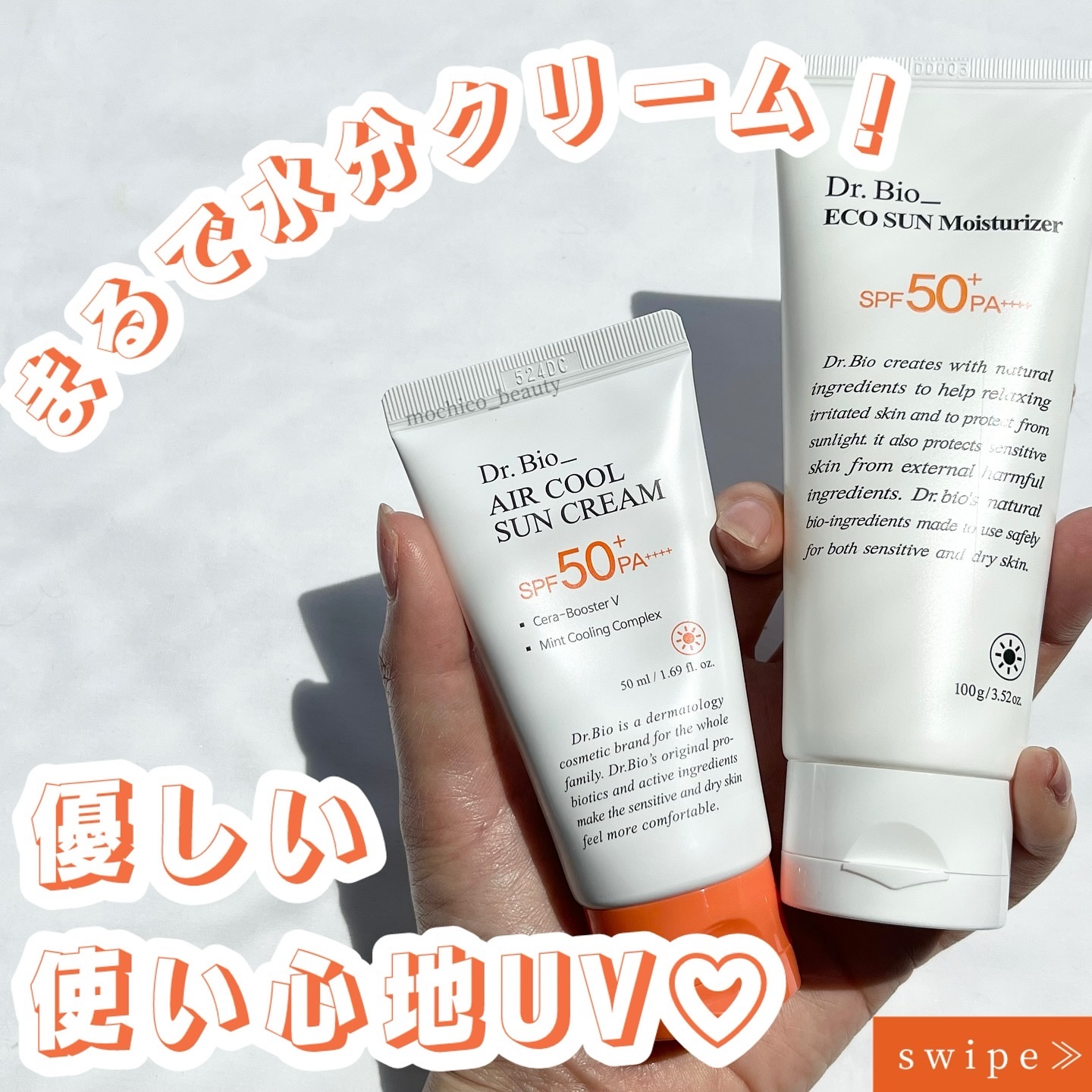 エコサンモイスチャライザー/Dr.Bio/日焼け止めクリームを使ったクチコミ（1枚目）