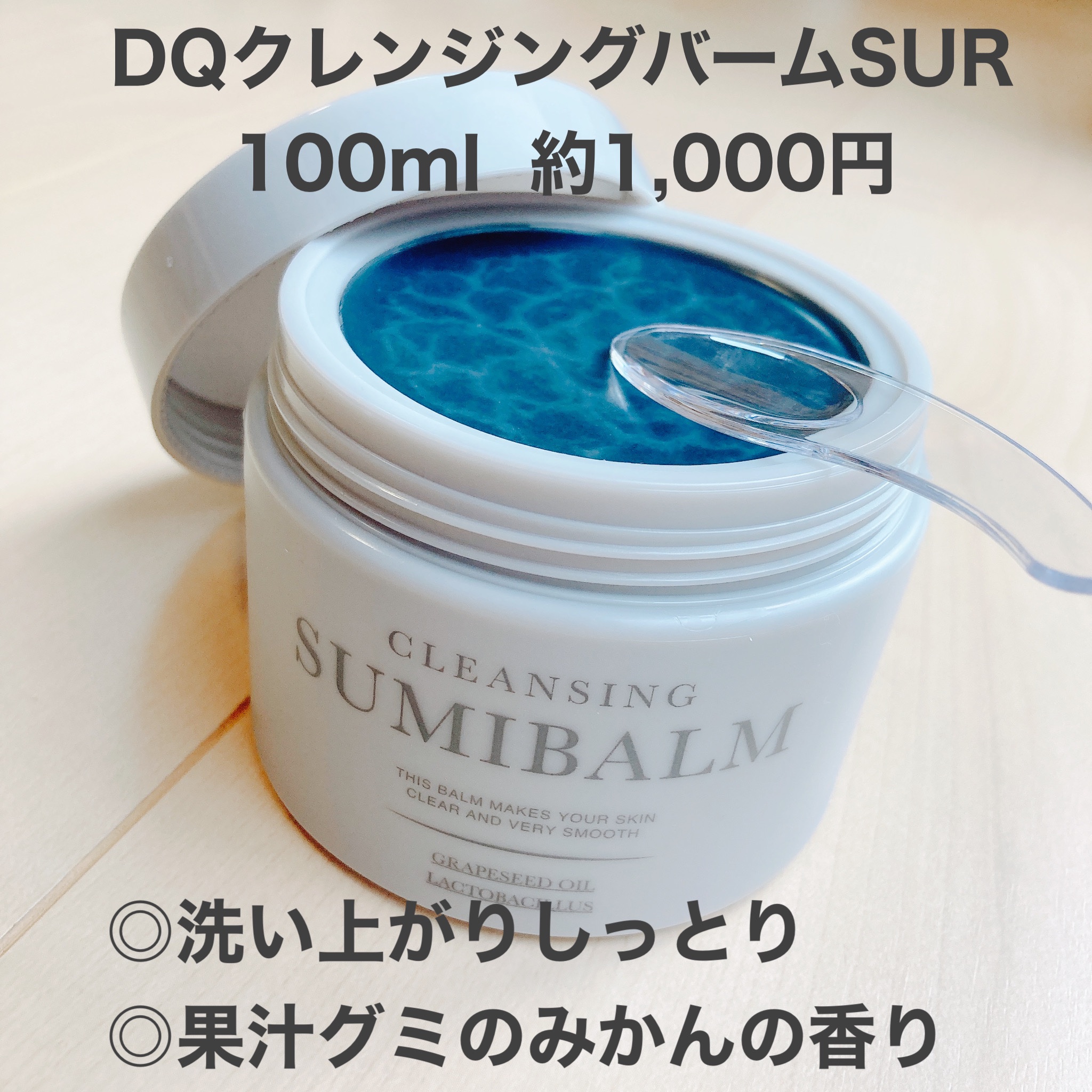 DQクレンジングバーム/ドン・キホーテ/クレンジングバームを使ったクチコミ（1枚目）
