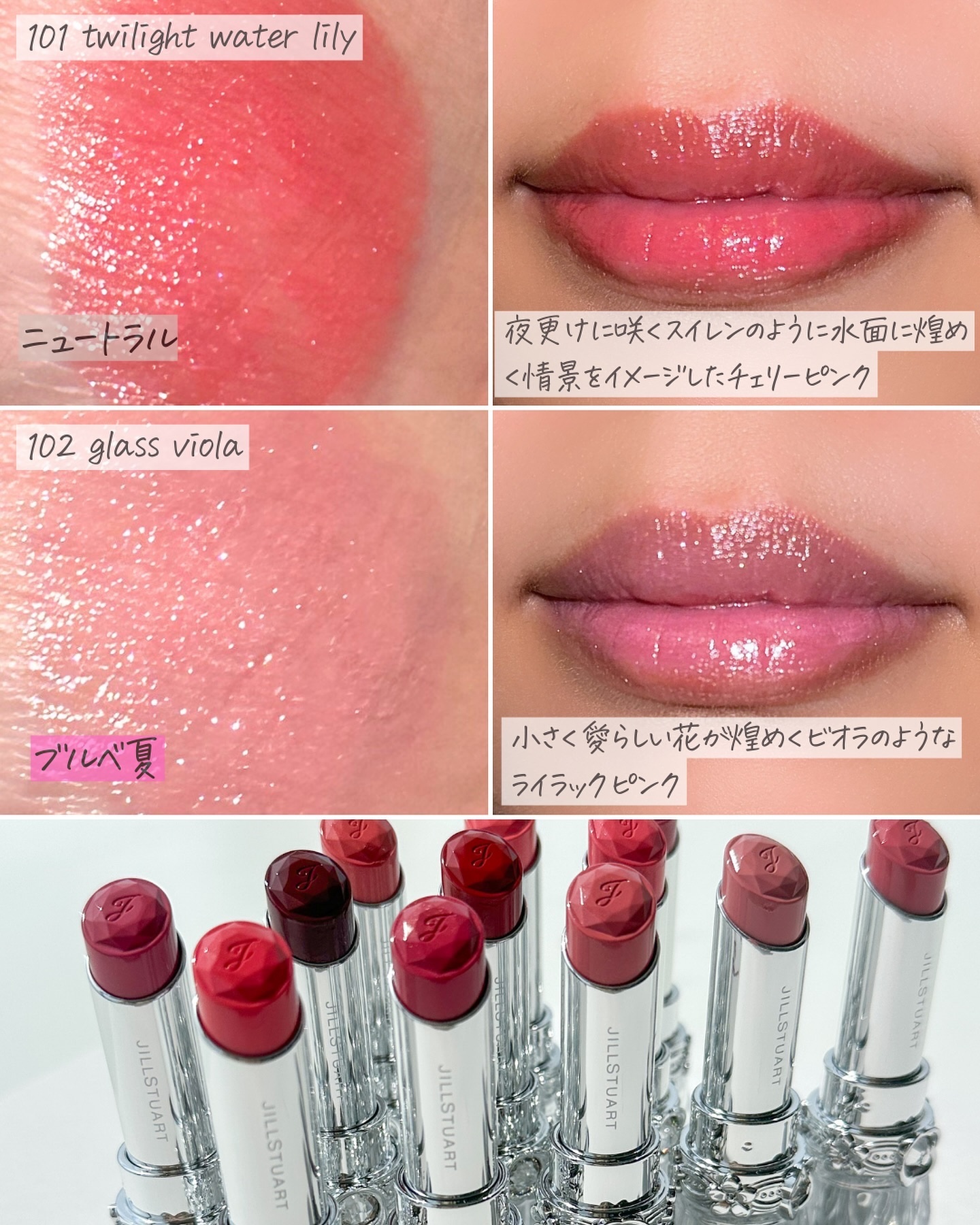 2024年夏新作口紅】ジルスチュアート リップブロッサム グロウ｜JILL