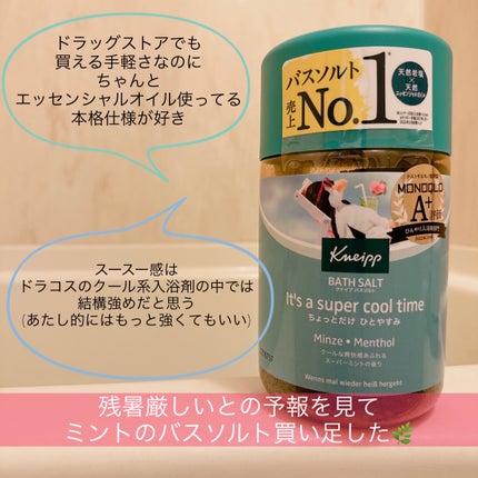 クナイプ バスソルト スーパーミントの香り/クナイプ/無機塩系入浴剤を使ったクチコミ(1枚目)