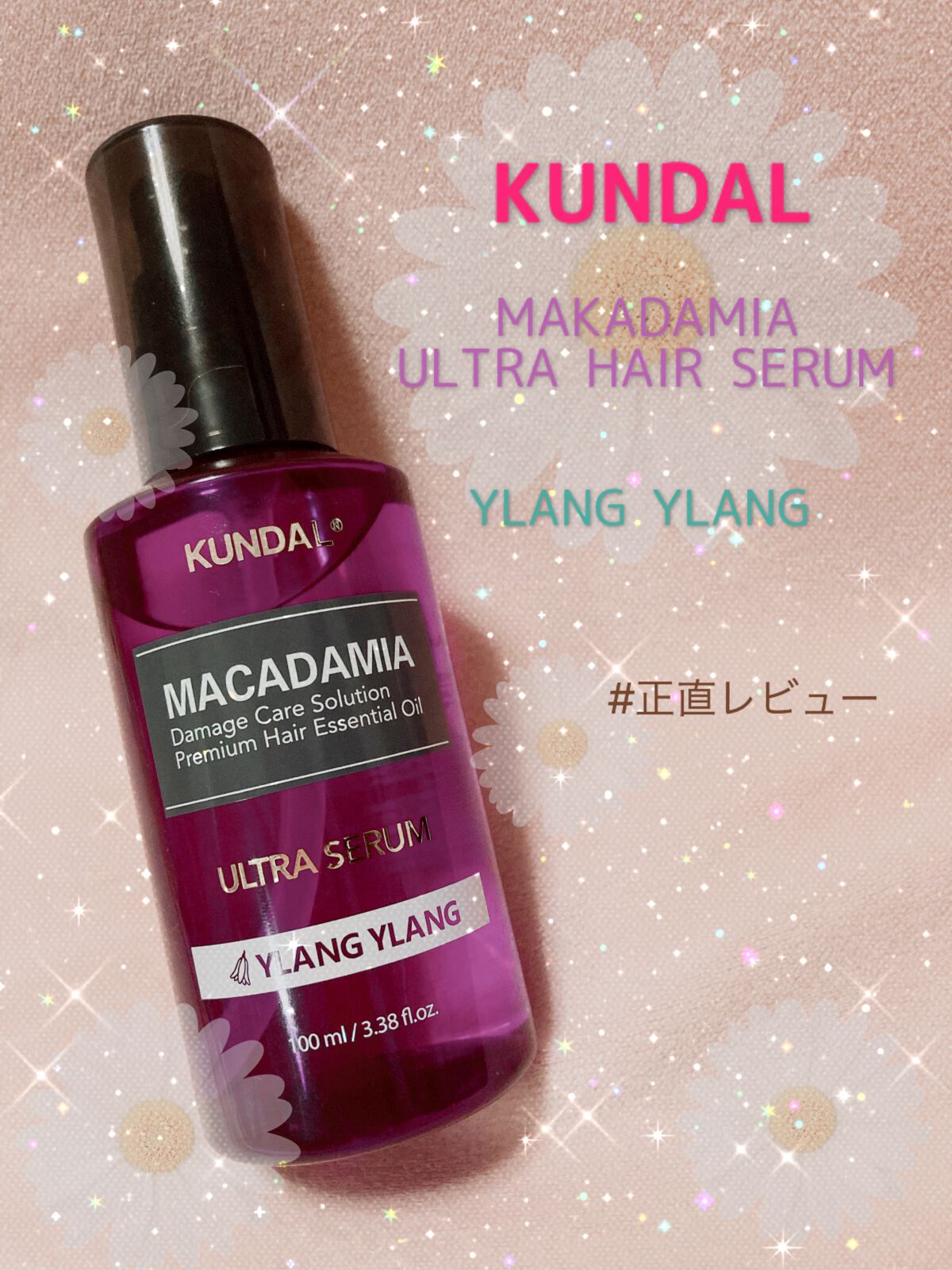 クンダル マカダミア ウルトラヘアセラム /KUNDAL/ヘアオイルを使ったクチコミ(1枚目)