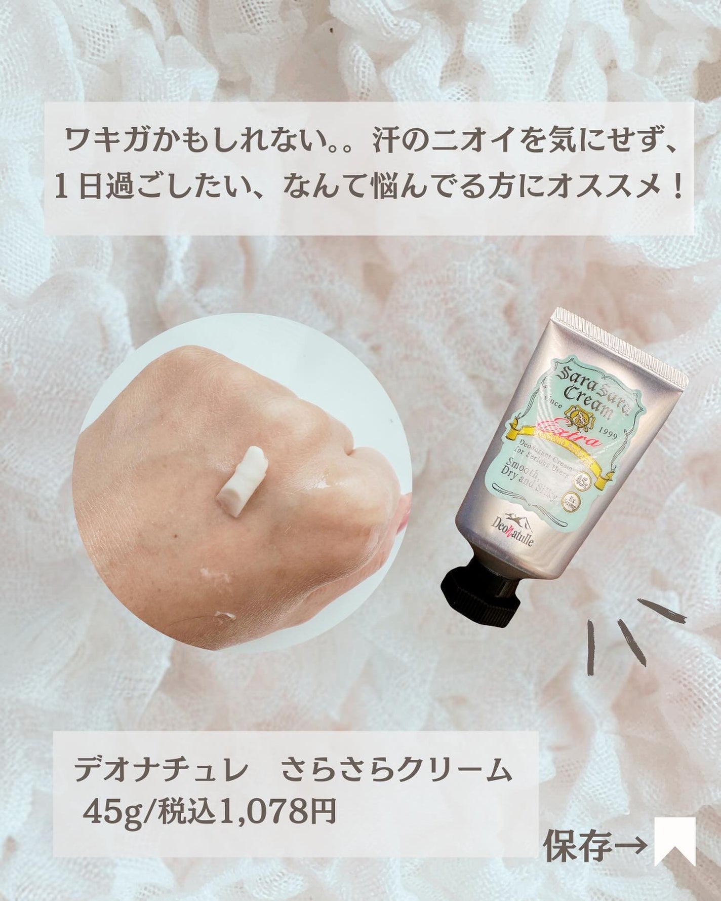 薬用足指さらさらクリーム/デオナチュレ/デオドラント・制汗剤を使ったクチコミ(3枚目)
