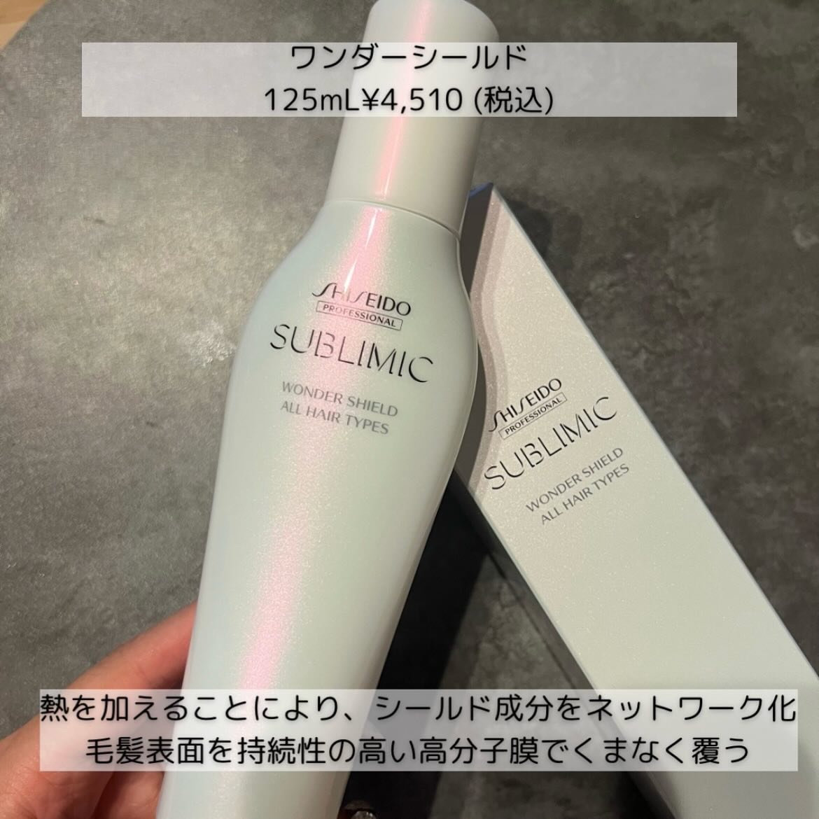 資生堂サブリミックワンダーシールドa 125mL 4本セット 資生堂
