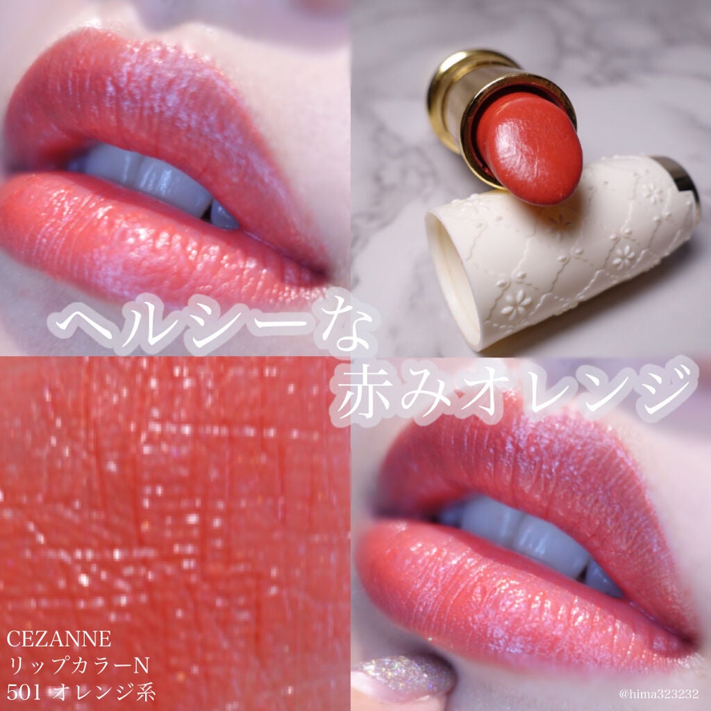 ラスティング リップカラーN/CEZANNE/口紅を使ったクチコミ(1枚目)