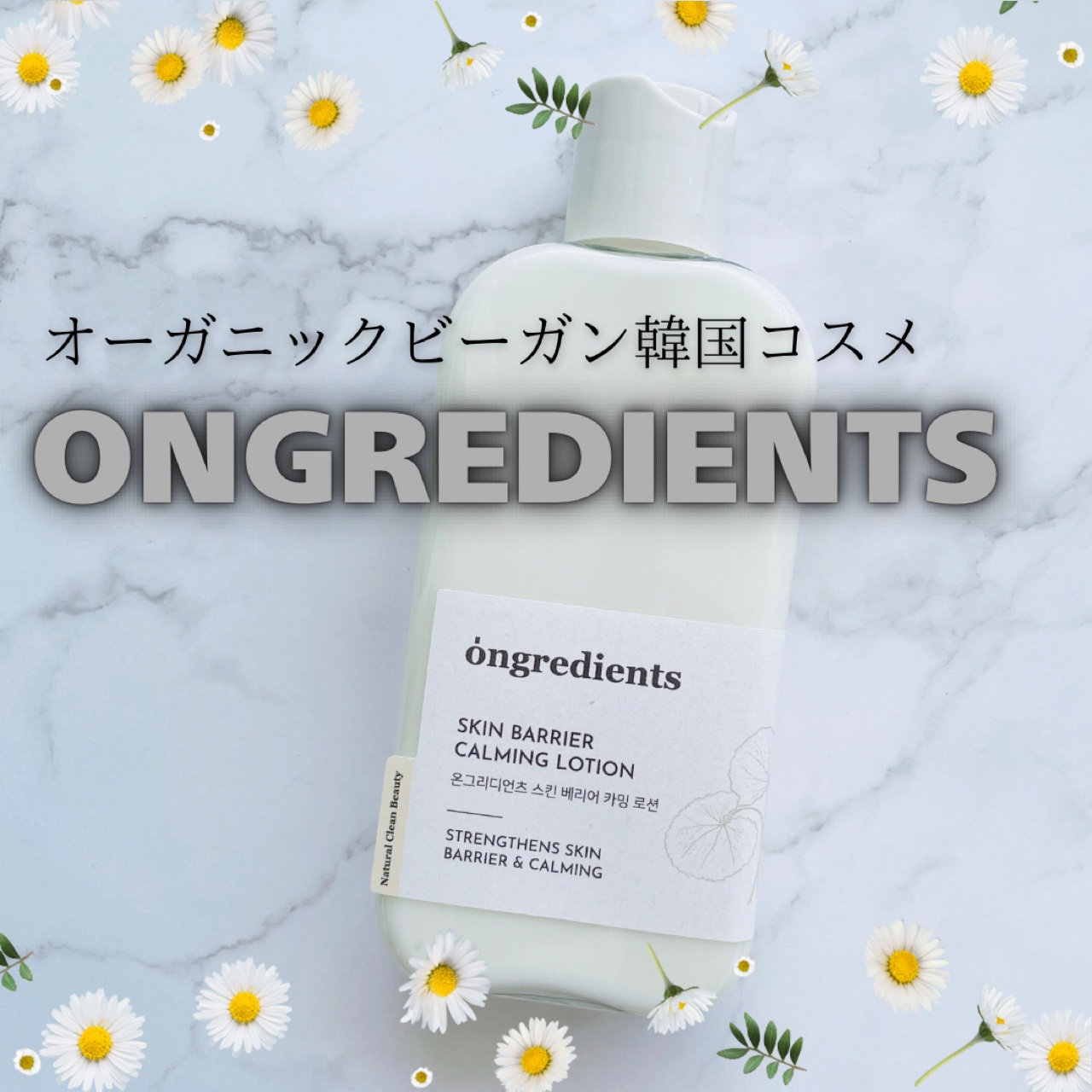 Skin Barrier Calming Lotion/Ongredients/乳液を使ったクチコミ（1枚目）