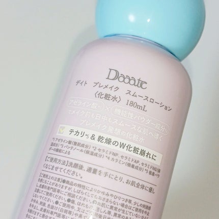 プレメイクスムースローション/Daaate/化粧水を使ったクチコミ(2枚目)