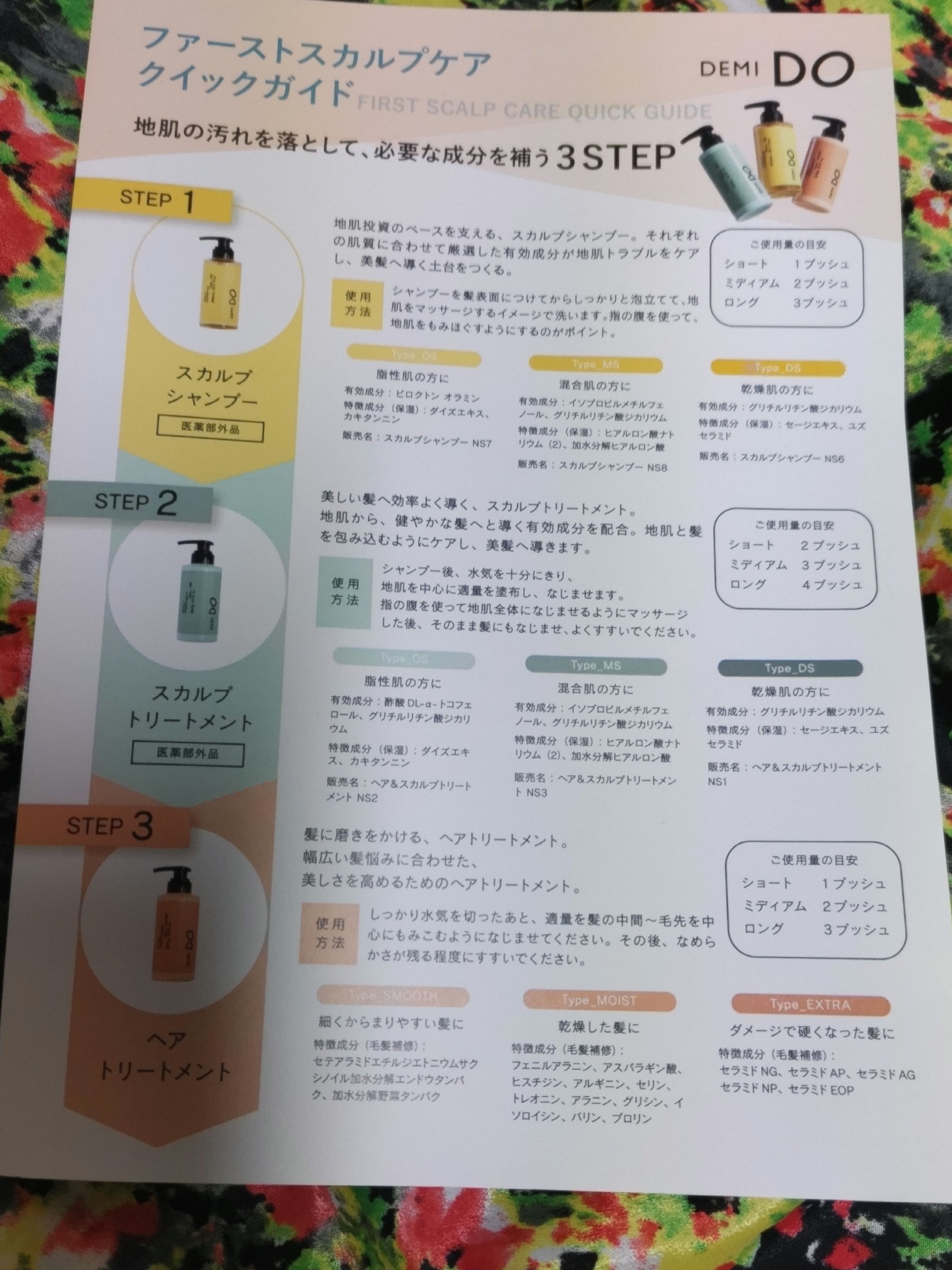 スカルプトリートメント タイプMS/DEMI DO/頭皮トリートメントを使ったクチコミ（3枚目）