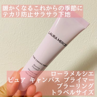 ローラ メルシエ
ピュア キャンバス プライマー ブラーリング
トラベルサイズ25ml
¥2970


♡気に入っている点
・トラベルサイズでデパコスの中でも手に入りやすい価格
・サランサランになる
・