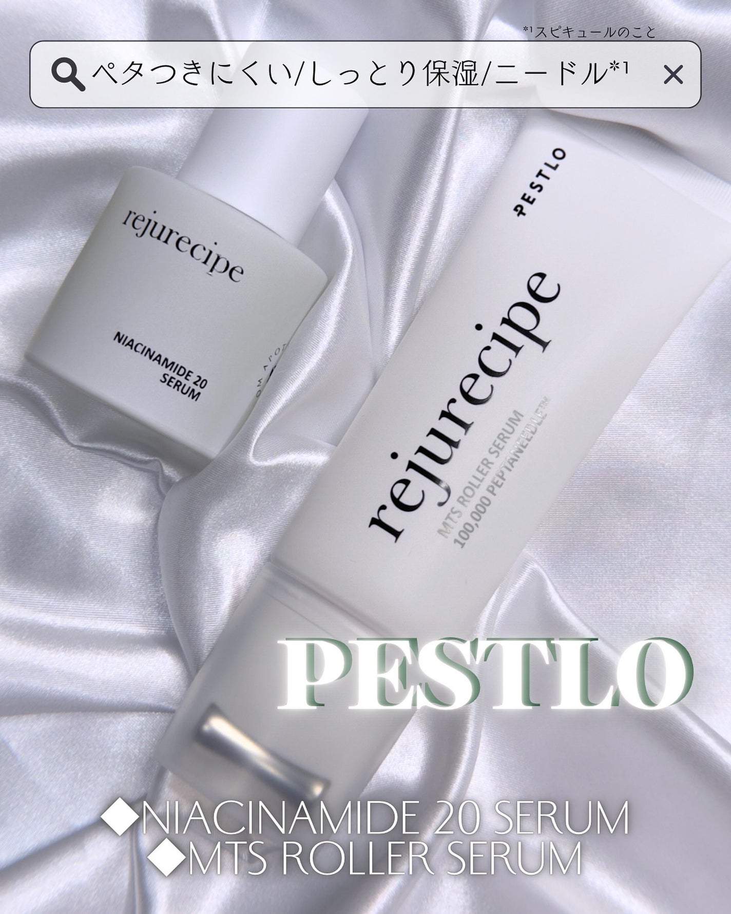 ナイアシンアミド20セラム/PESTLO/美容液を使ったクチコミ(1枚目)