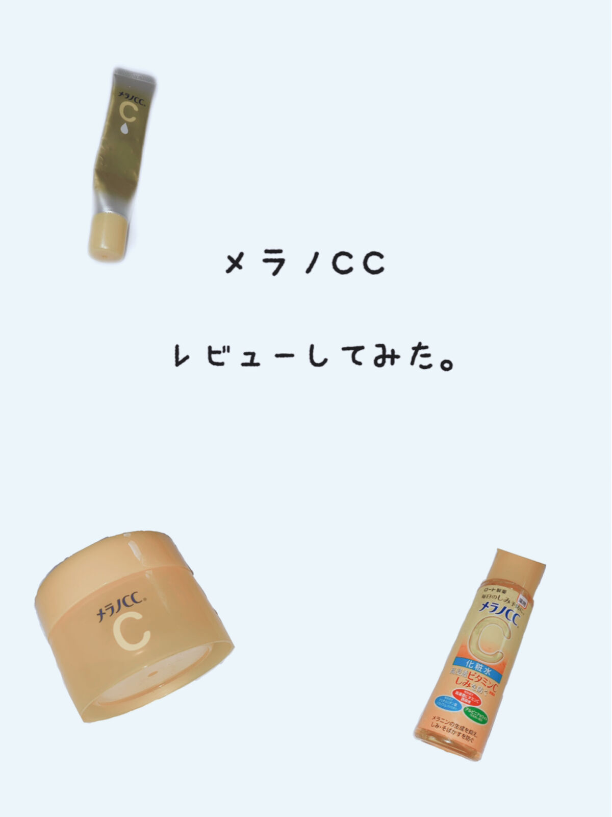 薬用しみ対策 美白化粧水/メラノCC/化粧水を使ったクチコミ（1枚目）