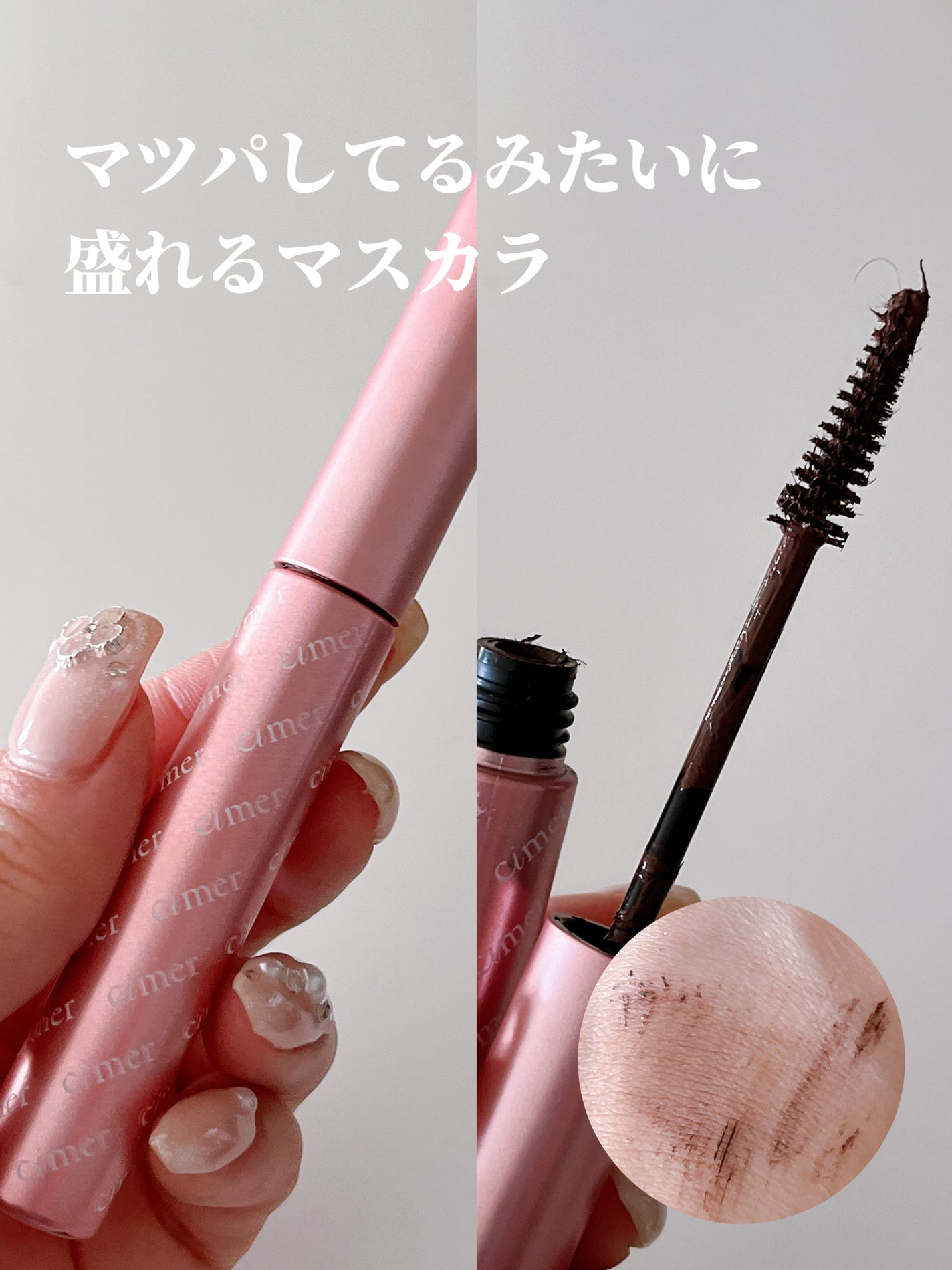 キラーロングマスカラ/cimer/マスカラを使ったクチコミ(1枚目)