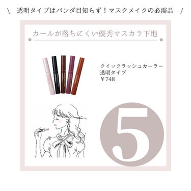クイックラッシュカーラー/キャンメイク/マスカラ下地・トップコートを使ったクチコミ（6枚目）