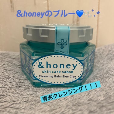 &honey サボン クレンジングバーム ブルークレイ
              (90g)    
         💙エメラルドブルーハニーの香り


✅point①︎︎︎︎♡ブルークレイ！頑固な