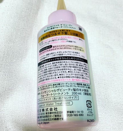 エッセンシャル プレミアム ウォータートリートメント EXスムース/エッセンシャル/アウトバストリートメントを使ったクチコミ(3枚目)