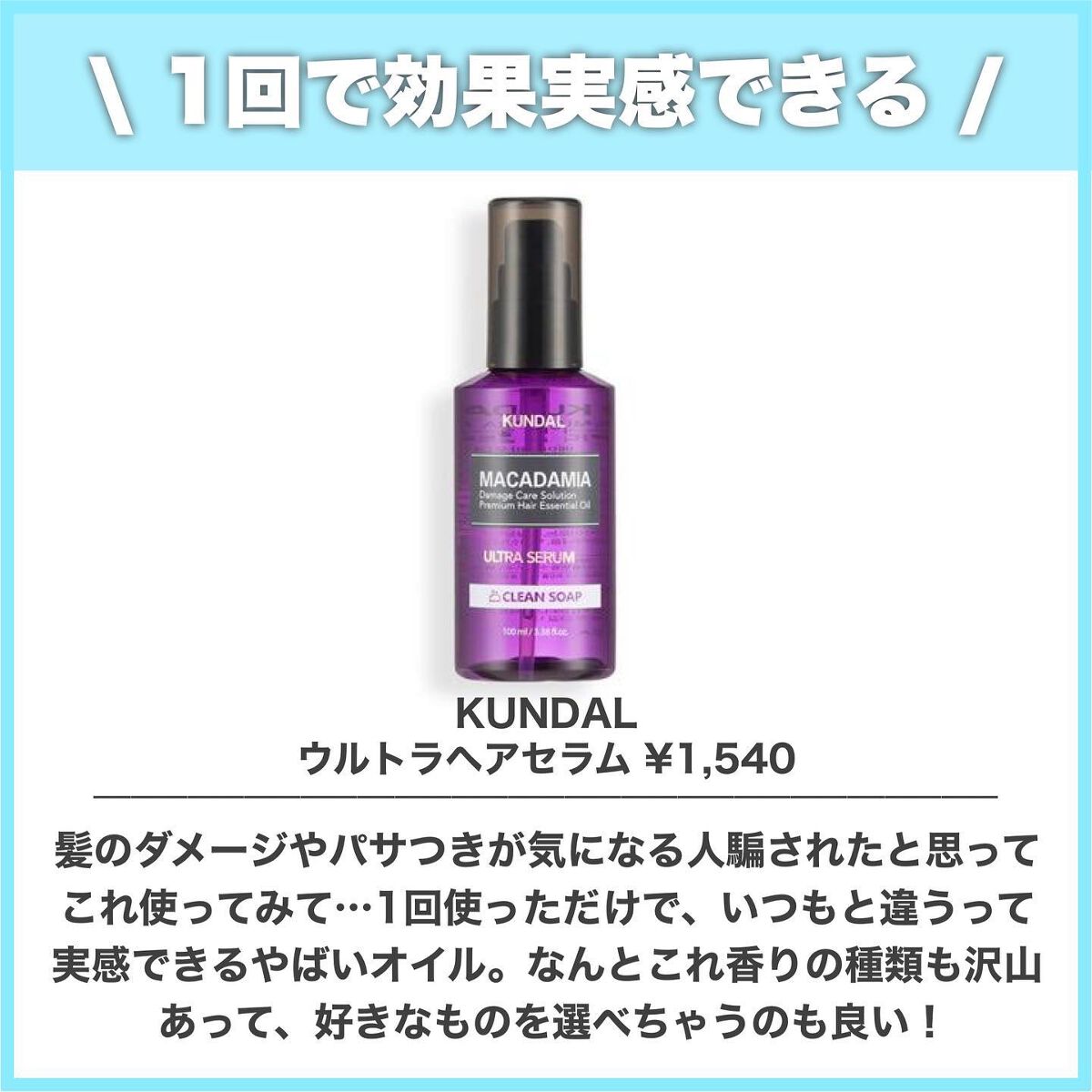 海藻 ヘア エッセンス しっとり/ラサーナ/ヘアオイルを使ったクチコミ(7枚目)
