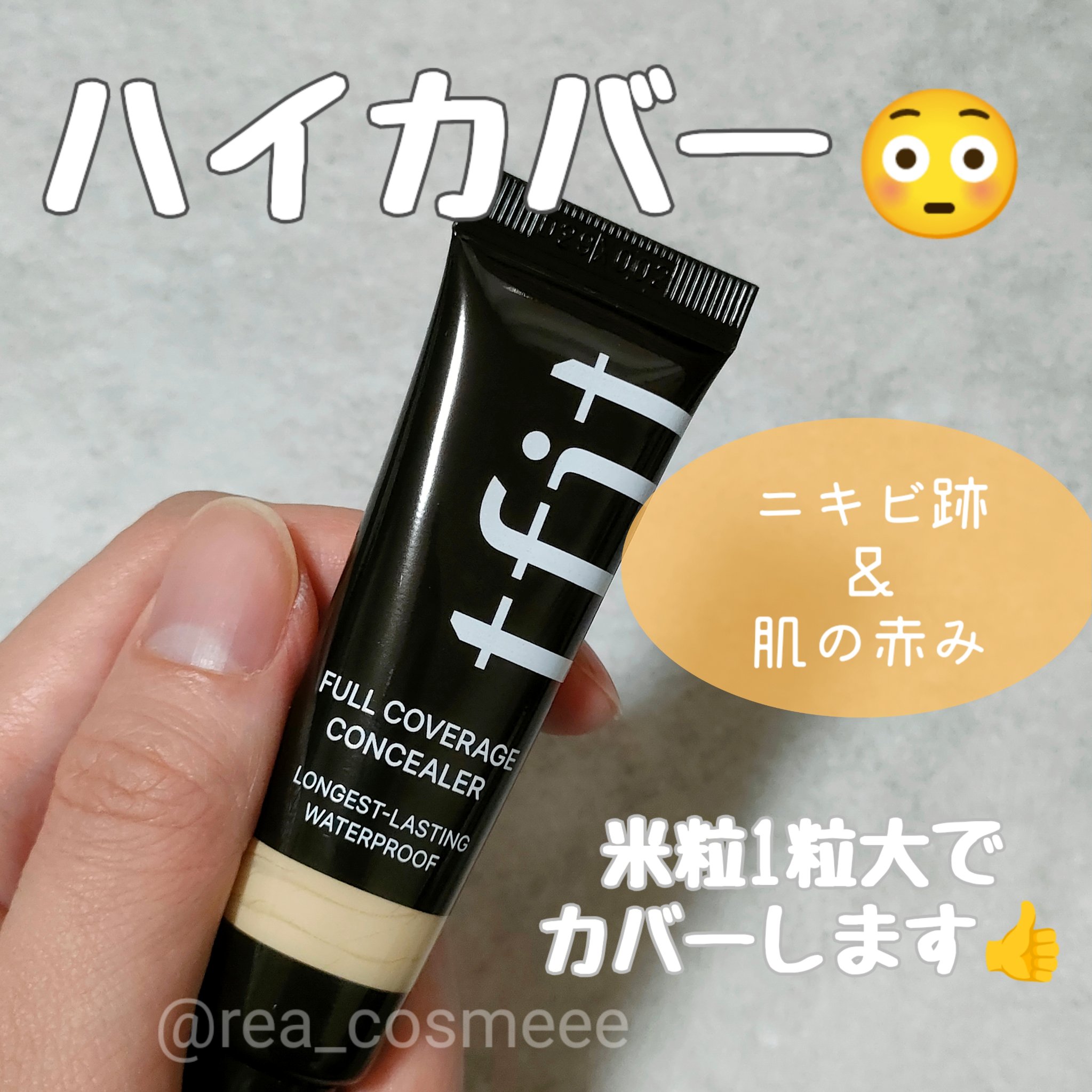 フルカバレッジコンシーラー/TFIT/クリームコンシーラーを使ったクチコミ（1枚目）