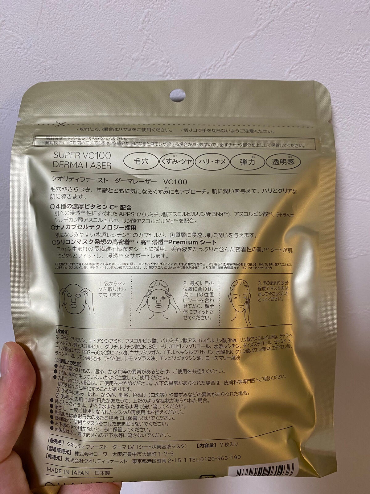 ダーマレーザースーパーVC100マスク/クオリティファースト/シートマスク・パックを使ったクチコミ(2枚目)