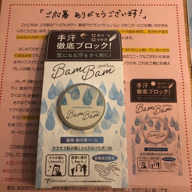 薬用アセブロックバムバム【医薬部外品】/べっぴんボディ/デオドラント・制汗剤を使ったクチコミ（1枚目）