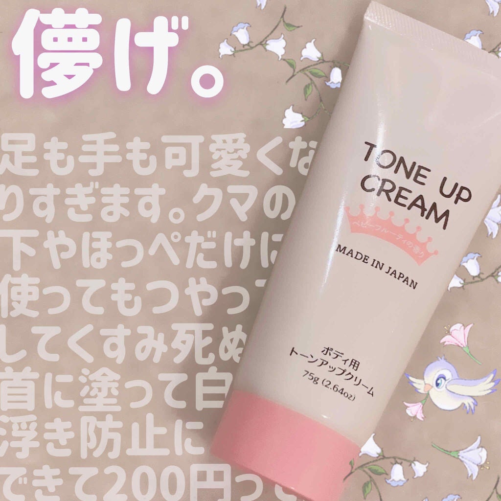 トーンアップクリームD/DAISO/化粧下地を使ったクチコミ(1枚目)