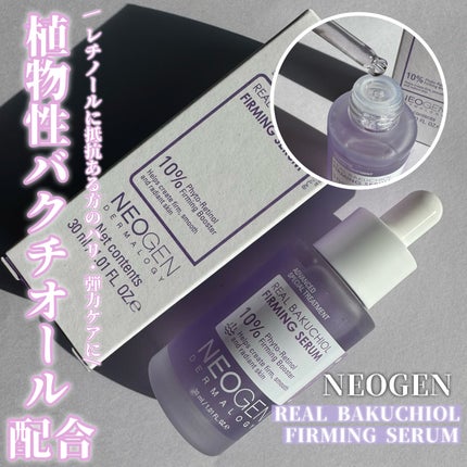 リアルバクチオールファーミングセラム/NEOGEN/美容液を使ったクチコミ(1枚目)
