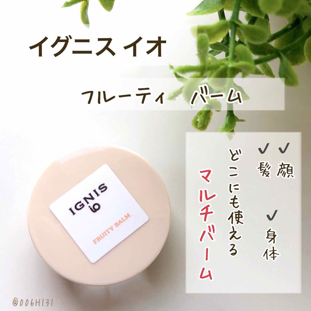 イグニス イオ フルーティ バーム/IGNIS/リップバームを使ったクチコミ（1枚目）
