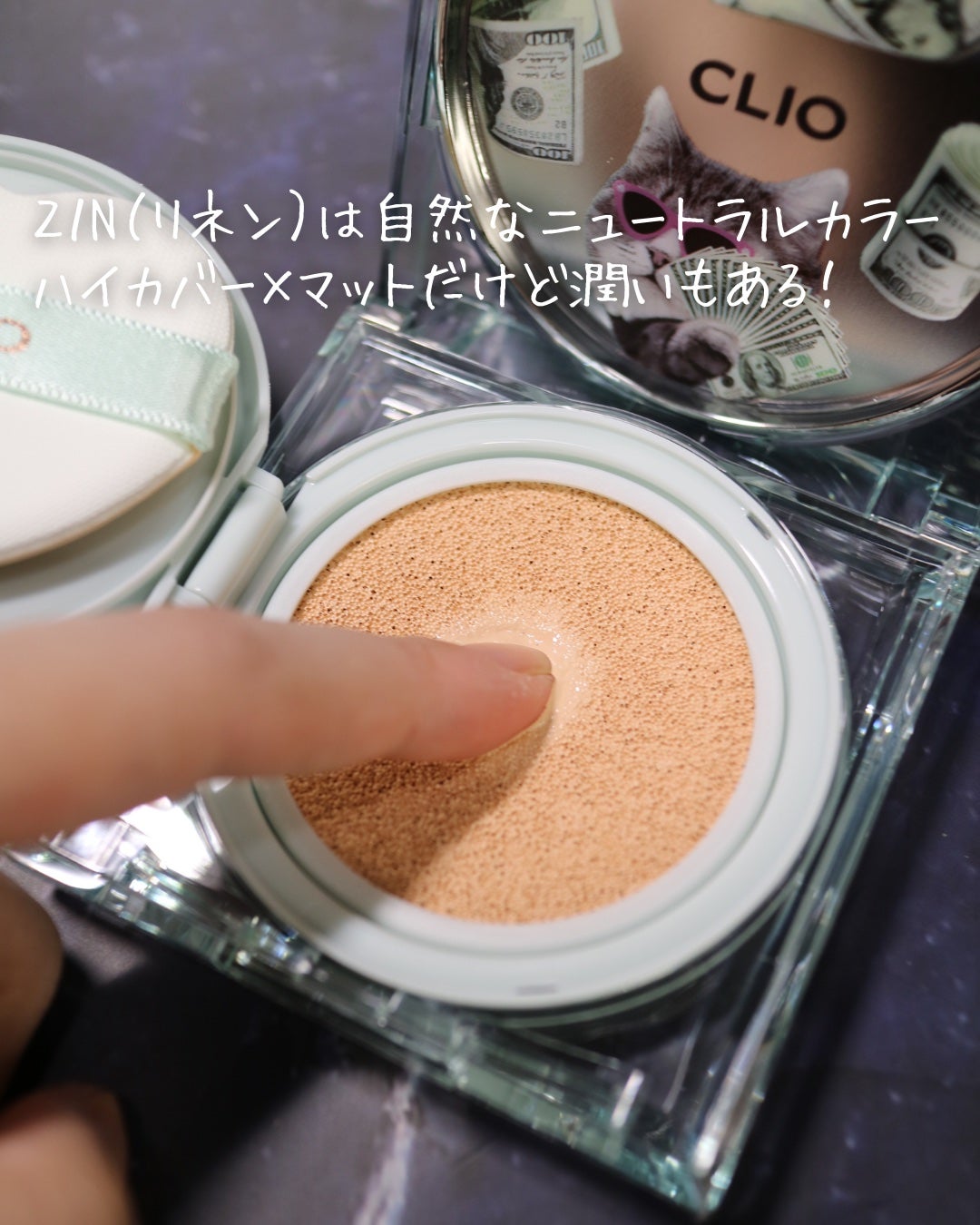 クリオ キル カバー スキン フィクサー クッション/CLIO/クッションファンデーションを使ったクチコミ(4枚目)