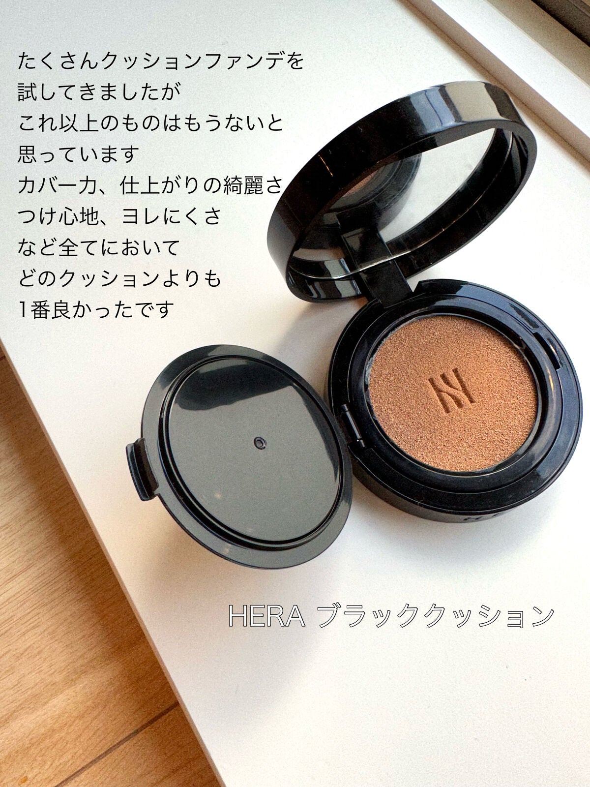 ブラック クッション/HERA/クッションファンデーションを使ったクチコミ(2枚目)