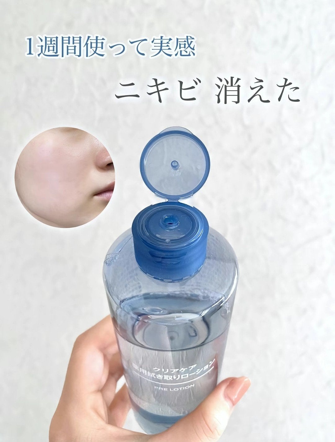 クリアケア薬用拭き取りローション/無印良品/拭き取り化粧水を使ったクチコミ(1枚目)