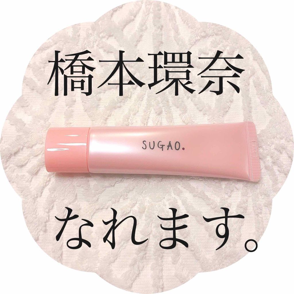 スノーホイップクリーム/SUGAO®/化粧下地を使ったクチコミ(1枚目)