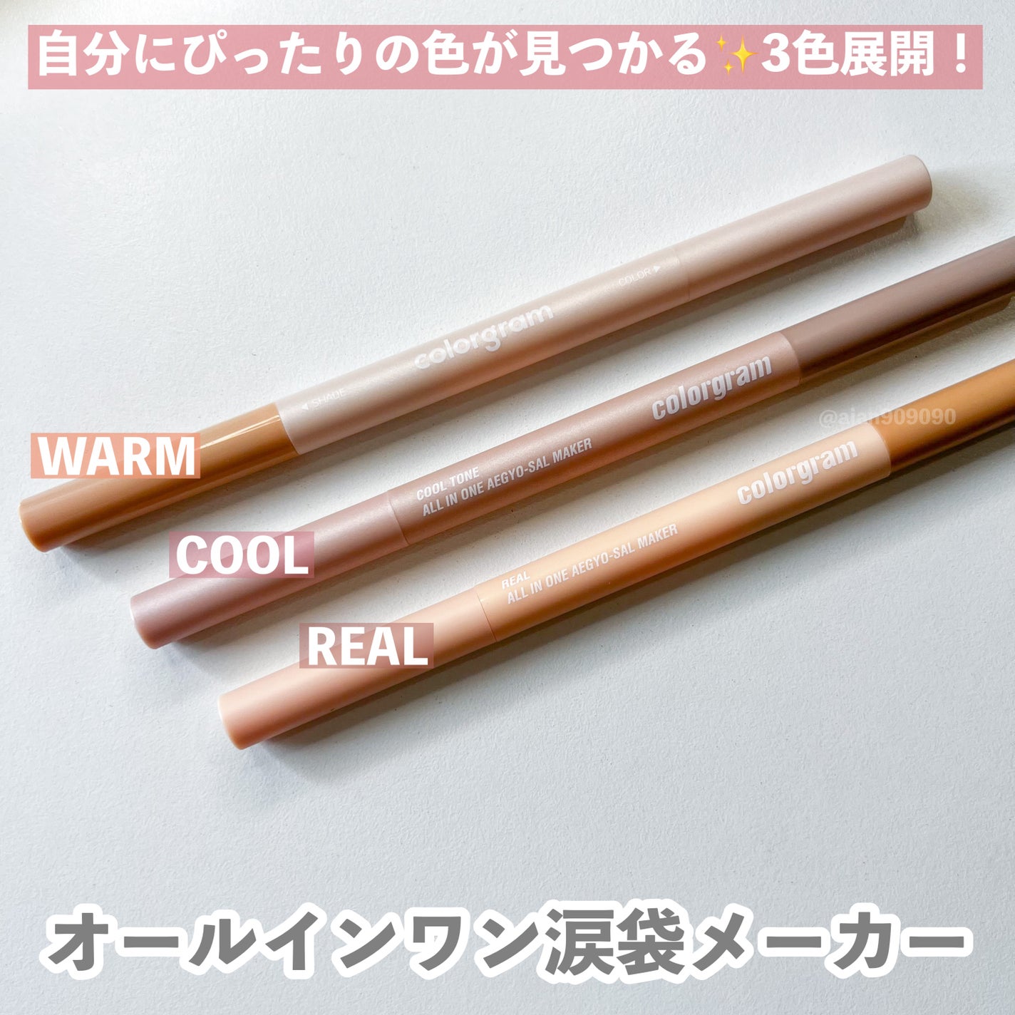 オールインワン涙袋メーカー/Colorgram/ペンシルアイライナーを使ったクチコミ(2枚目)