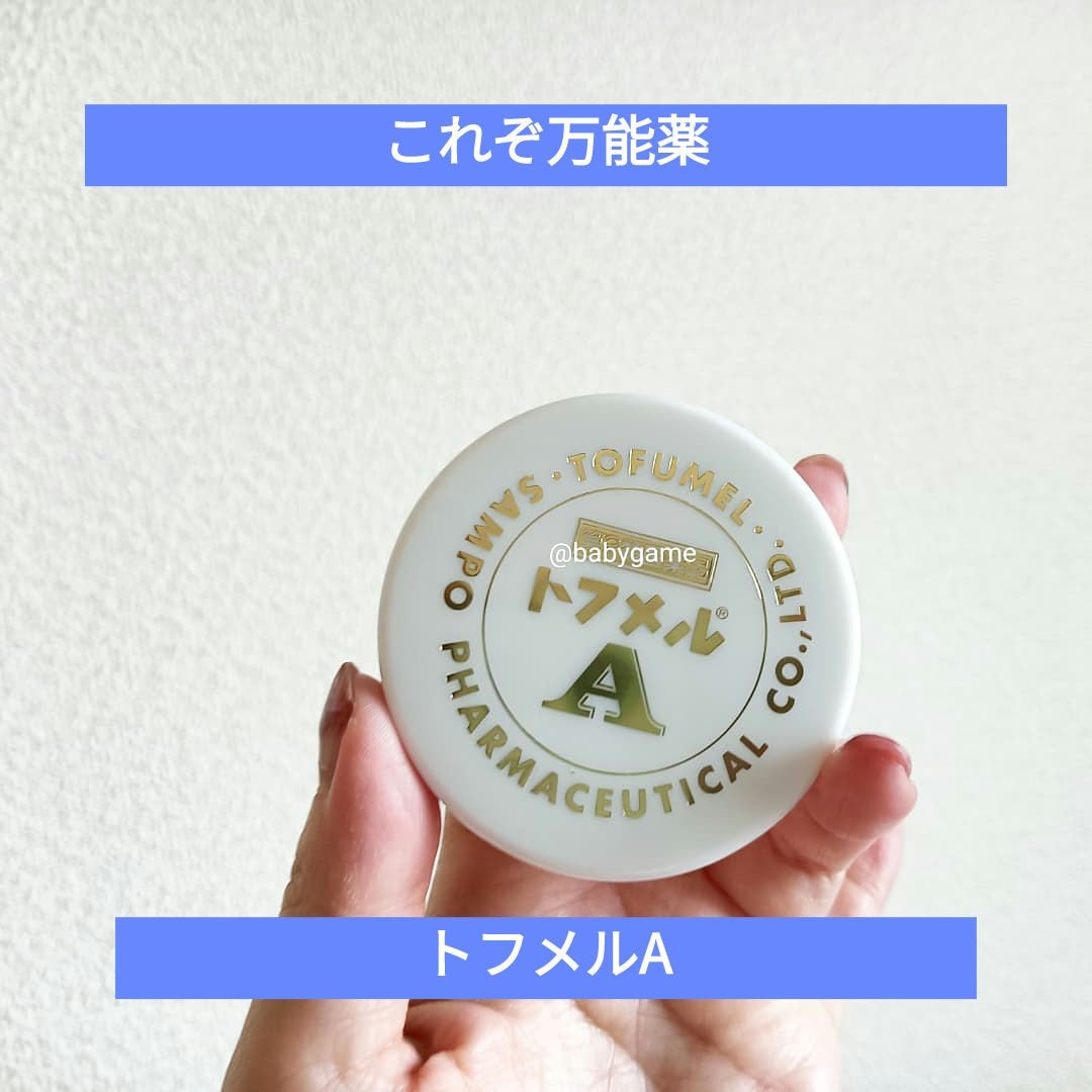 トフメルA(医薬品)/三宝製薬/その他を使ったクチコミ(1枚目)
