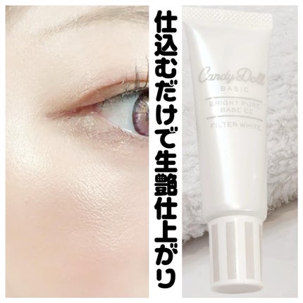 ブライトピュアベースCC/CandyDoll/CCクリームを使ったクチコミ(5枚目)