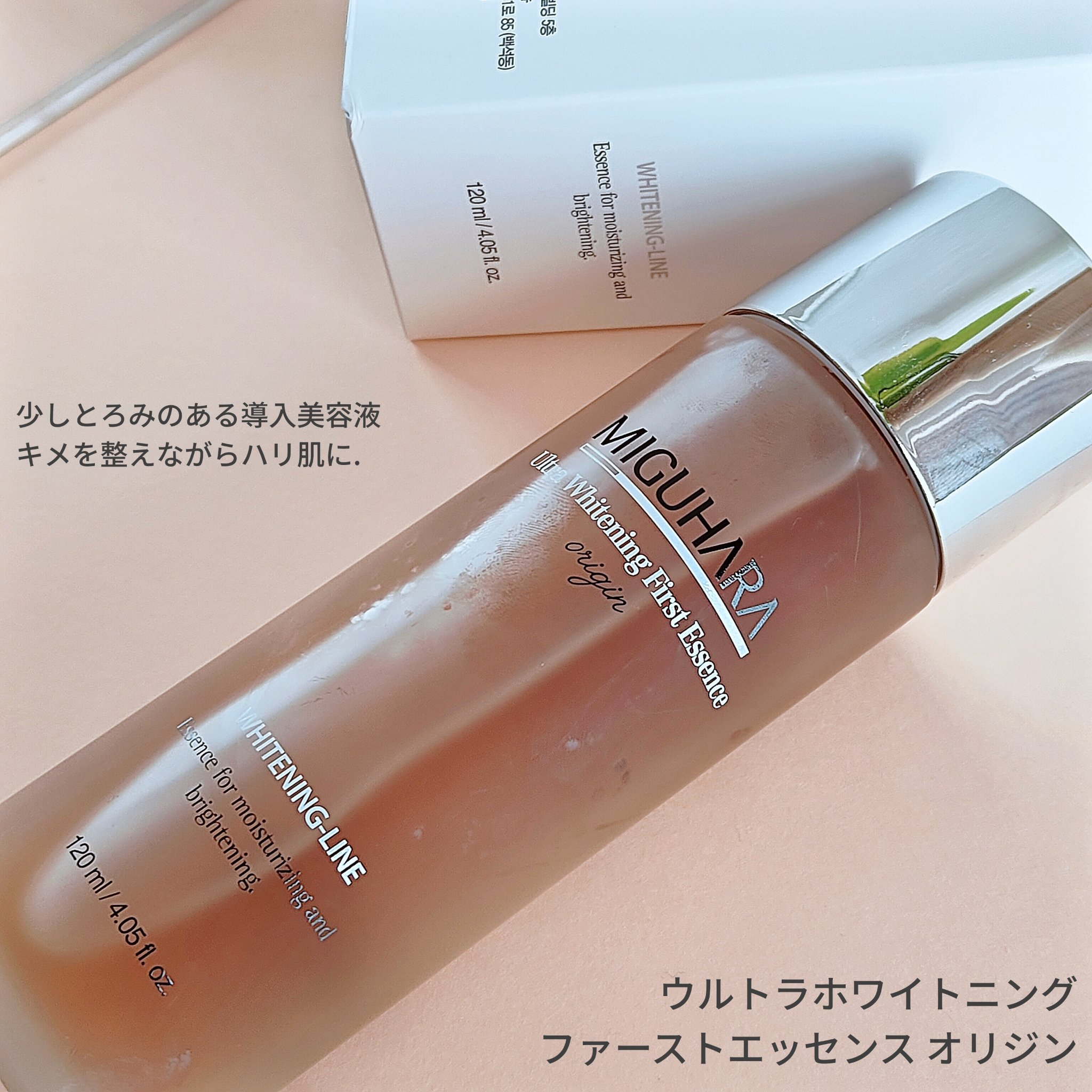 Ultra Whitening First Essence/MIGUHARA/ブースター・導入液を使ったクチコミ（3枚目）