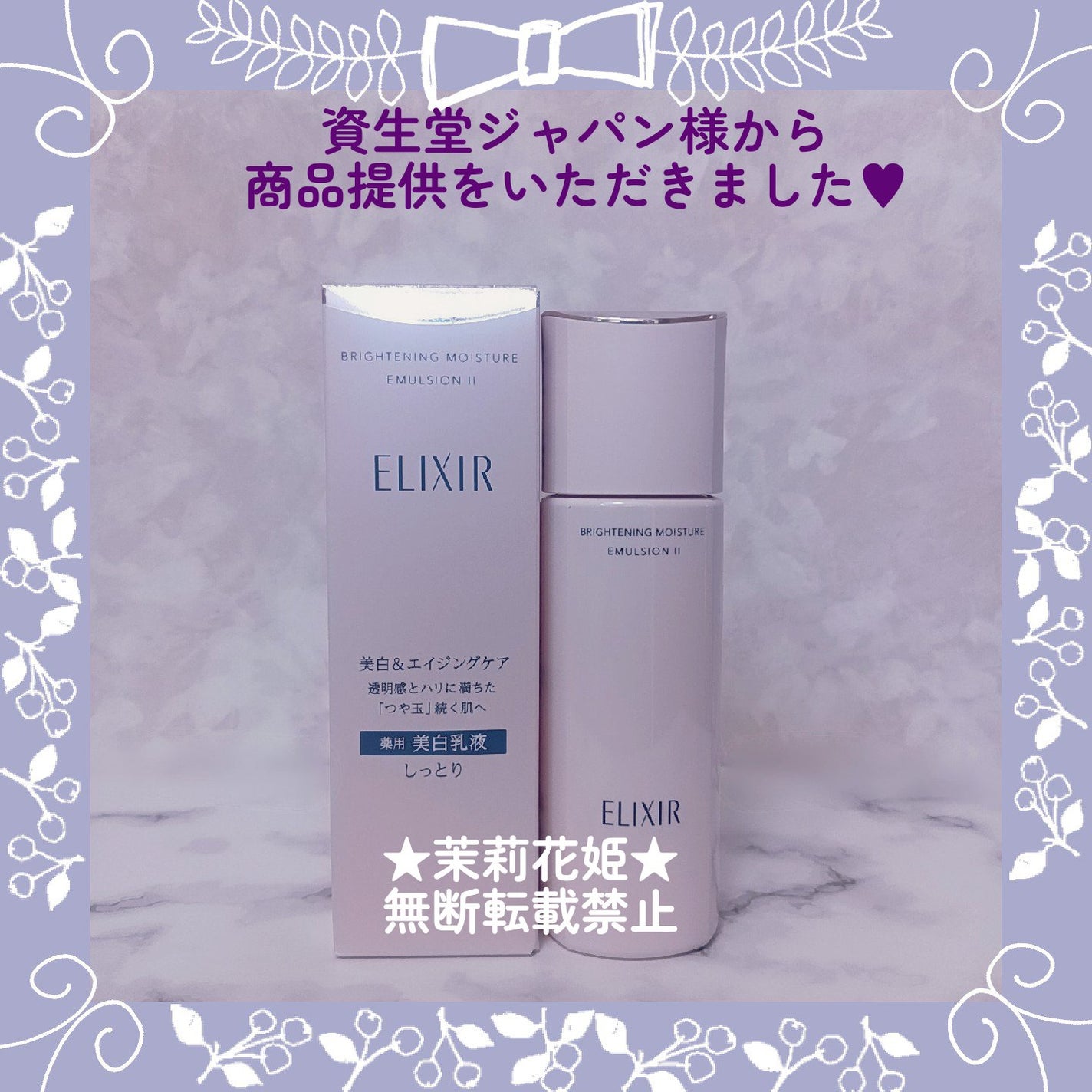 ブライトニング エマルジョン WT II/エリクシール/乳液を使ったクチコミ(7枚目)