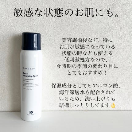 フェイシャルクレンジングフォーム/ピュレアジー/洗顔フォームを使ったクチコミ(3枚目)