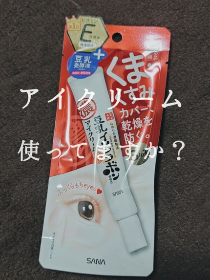 目元ふっくらクリーム NC/なめらか本舗/アイケア・アイクリームを使ったクチコミ(1枚目)