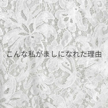 안녕하세요❤︎‬‪花です⸜🌷︎⸝‍

今日は私が4年前からこんな私が垢抜けた理由を投稿出来ればと思います(*´罒`*)







2枚目の写真は今から4年前の写真です。

黒くて、なんか食べてるし目