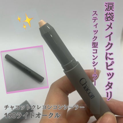クレヨンコンシーラー/チャコット・コスメティクス/ペンシルコンシーラーを使ったクチコミ(1枚目)