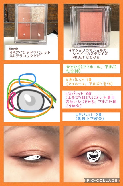 4色アイシャドウパレット/aZTK/アイシャドウパレットを使ったクチコミ(5枚目)